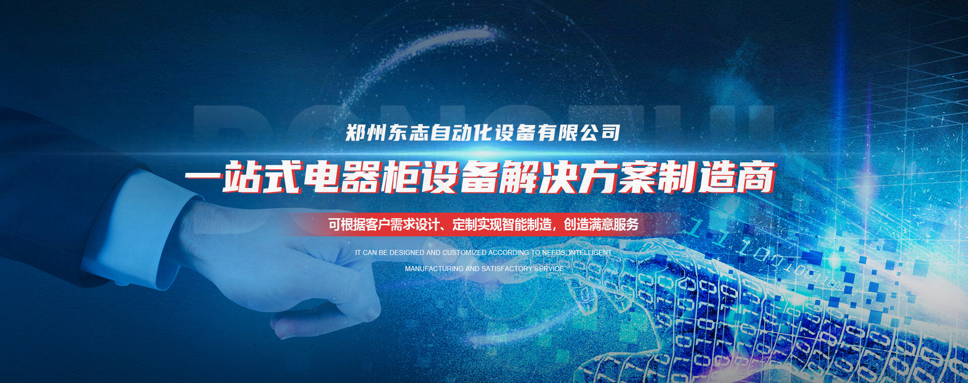 郑州东志自动化设备有限公司